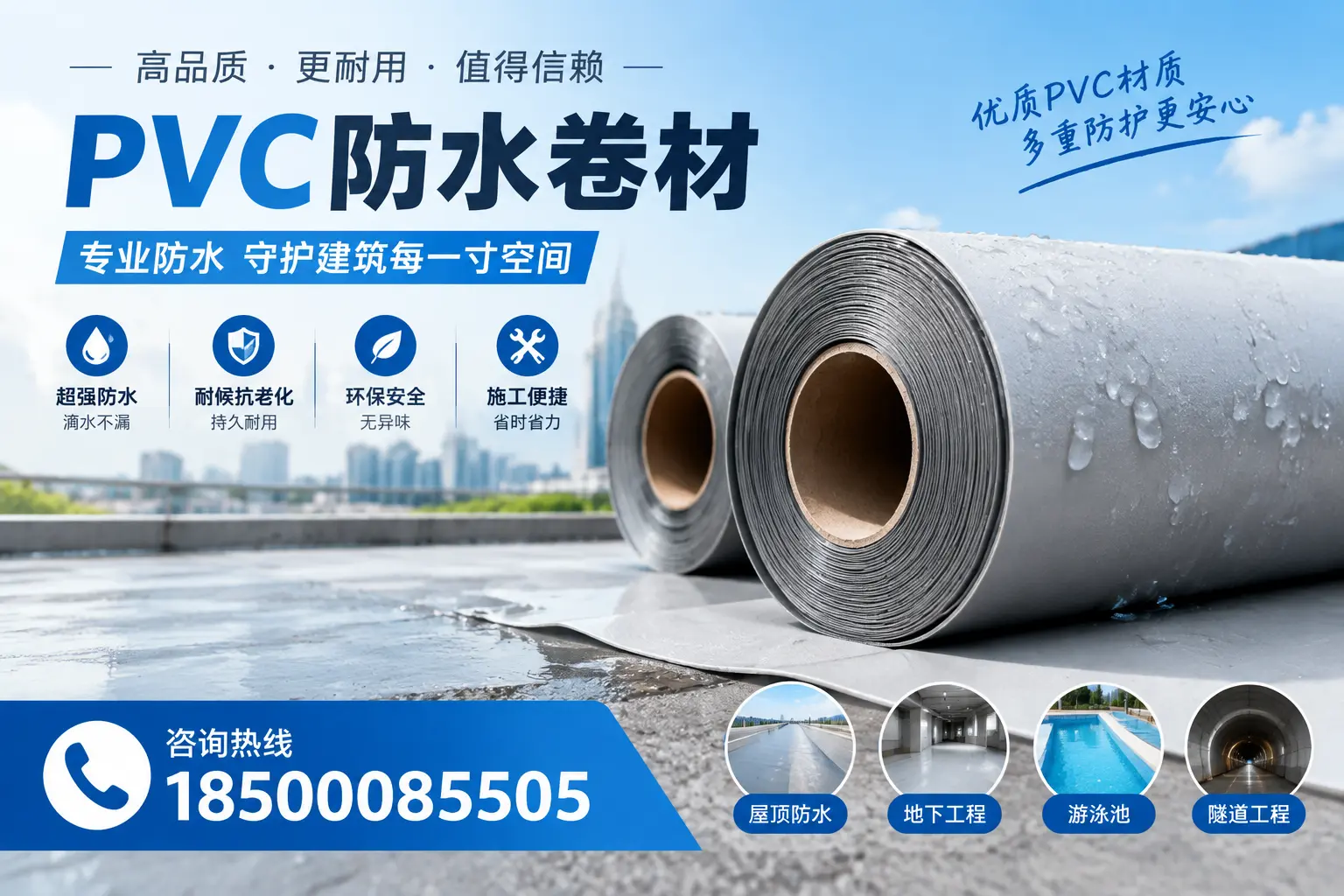 如何评估PVC防水卷材的性价比？本溪消费者必读
