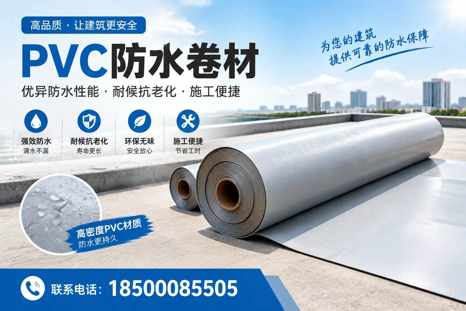 如何选择高质量的PVC防水卷材?本溪消费者必看指南