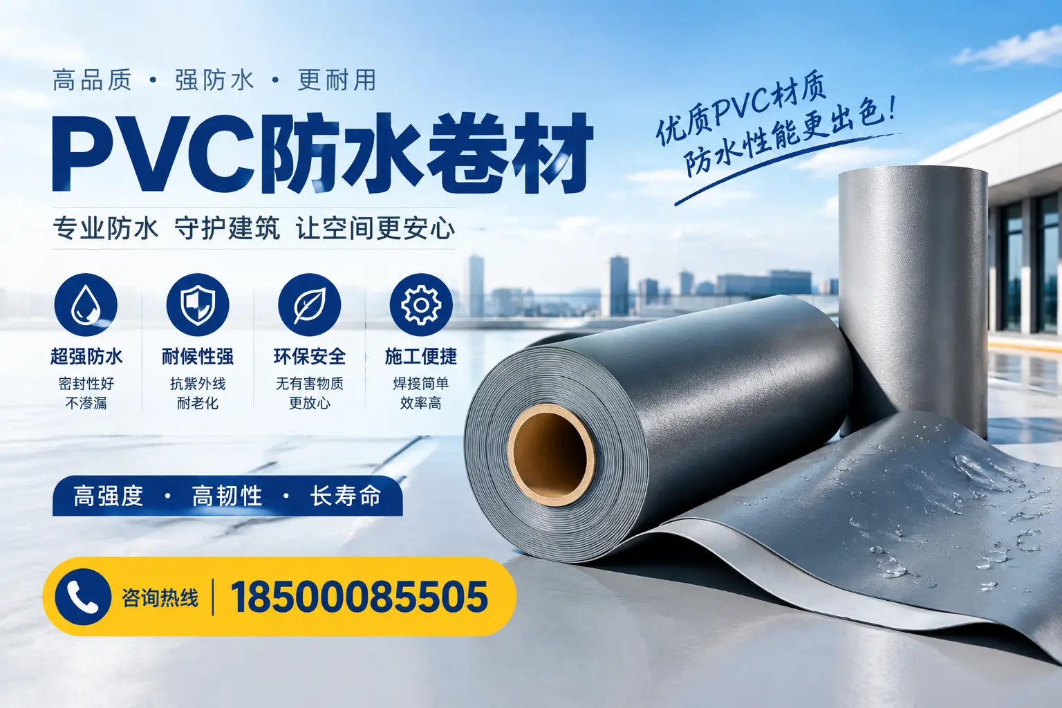 如何判断PVC防水卷材的质量优劣?本溪选购技巧