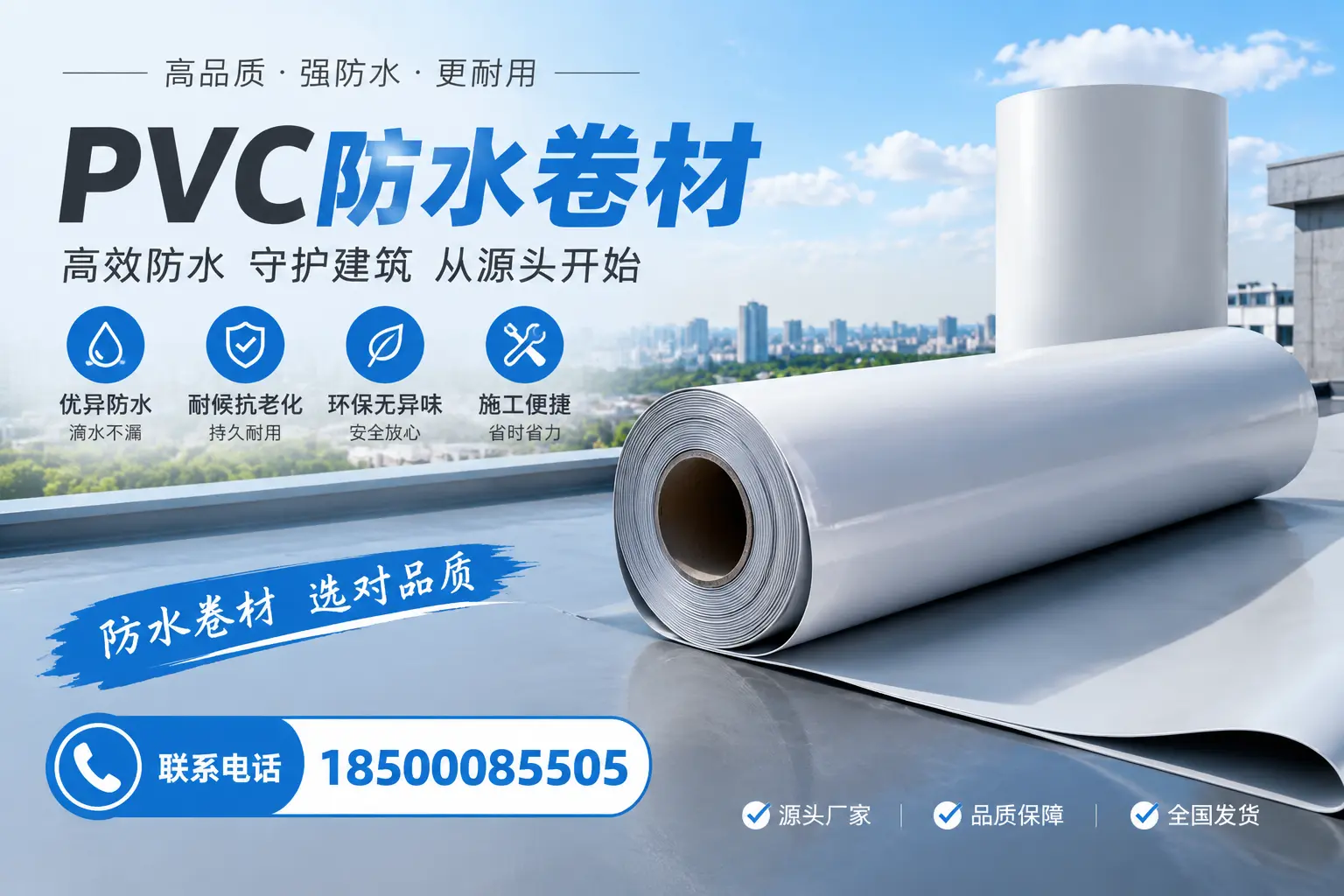 如何判断PVC防水卷材的质量优劣?本溪选购技巧