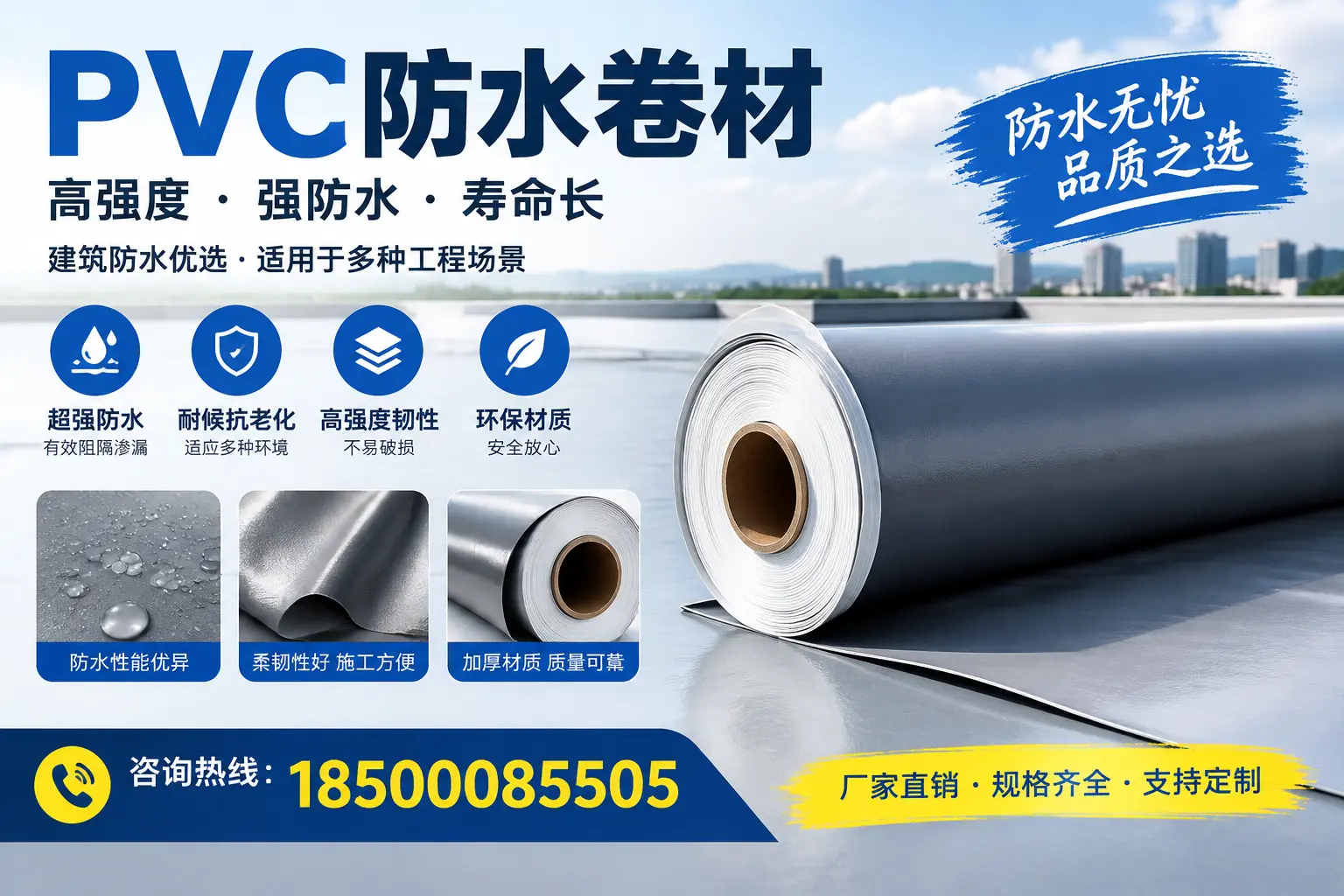 PVC防水卷材的性能测试方法,确保质量与安全本溪