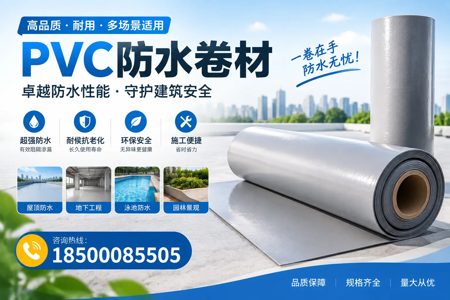PVC防水卷材的性能测试方法,确保质量与安全本溪