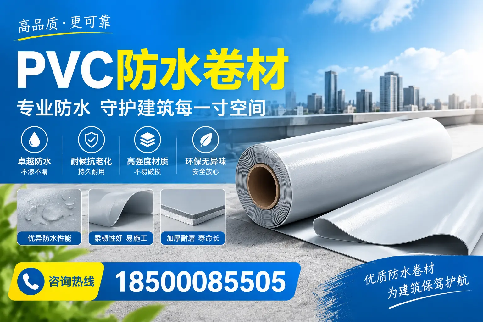 PVC防水卷材的施工流程详解,适合本溪装修工人