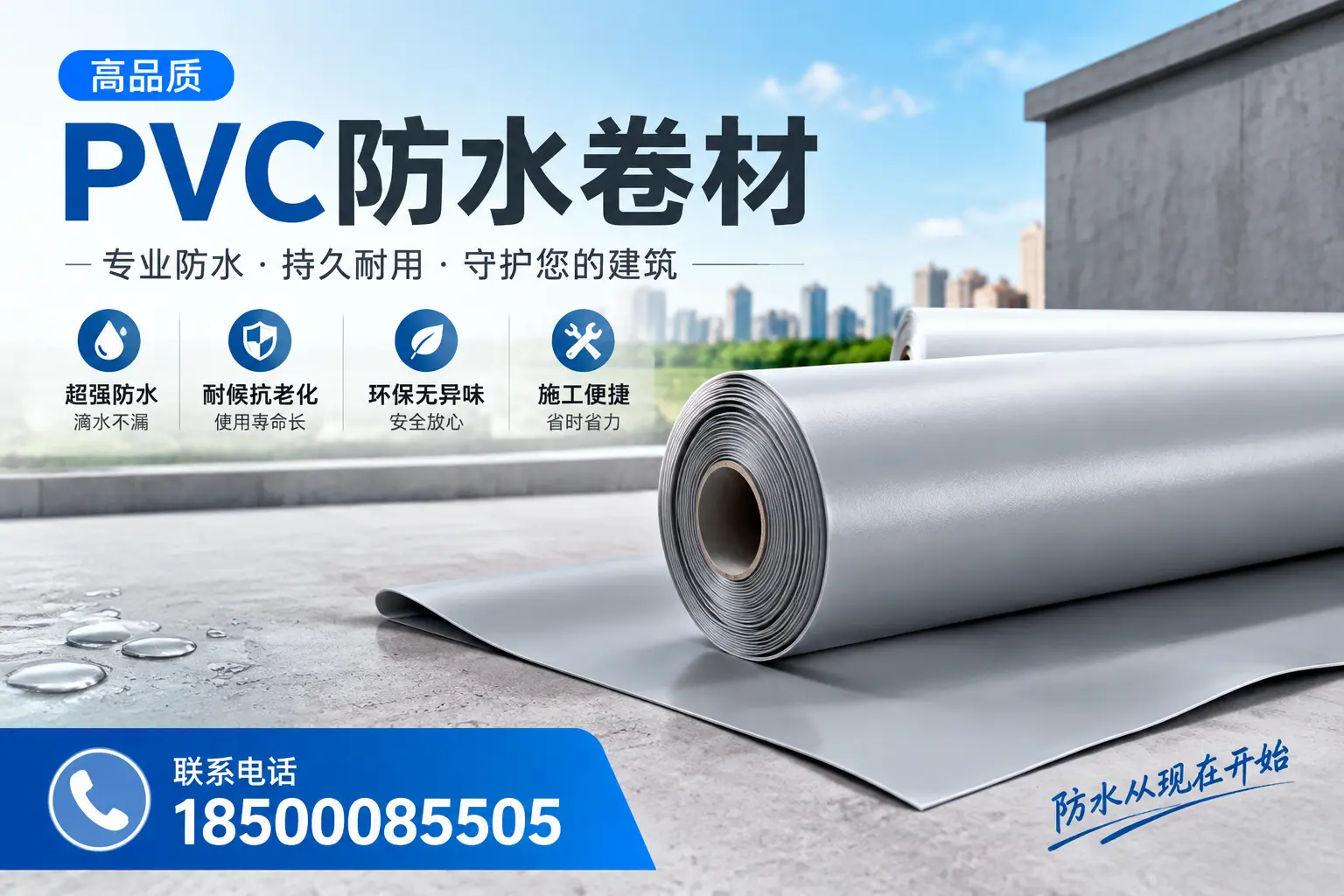 PVC防水卷材的施工流程详解,适合本溪装修工人